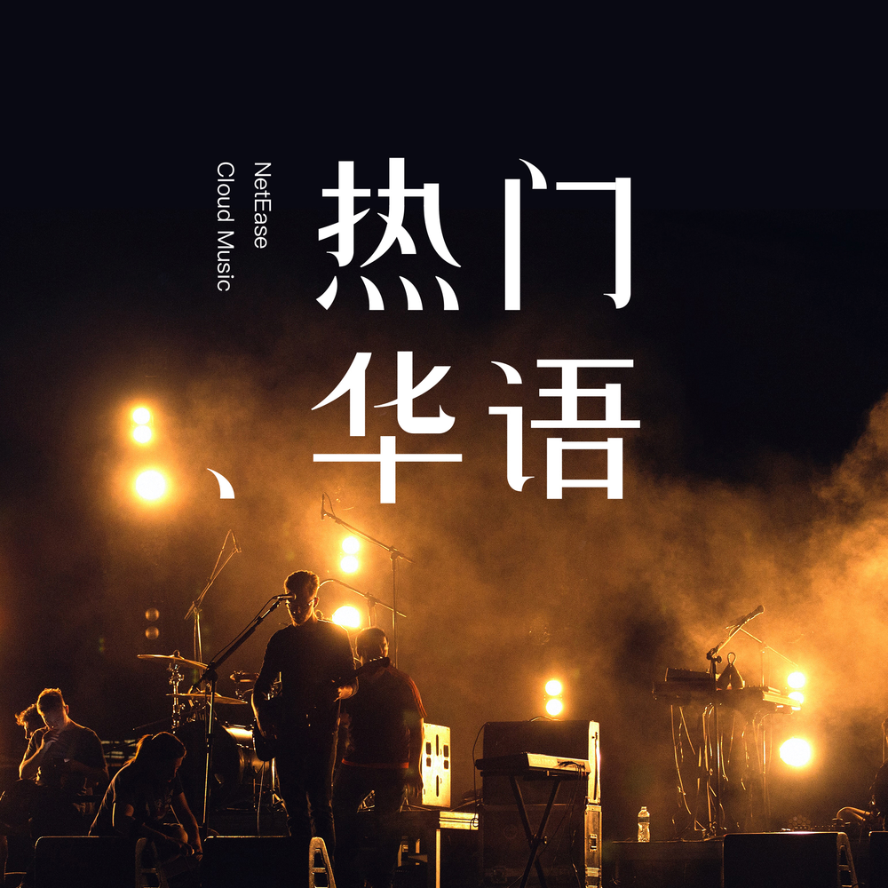 唱出希望封面